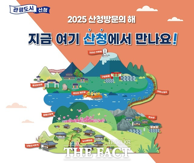 '2025 산청방문의 해' 포스터./산청군