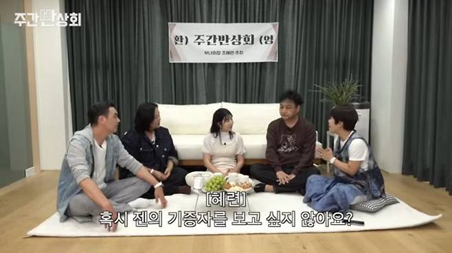 유튜브 〈주간반상회〉