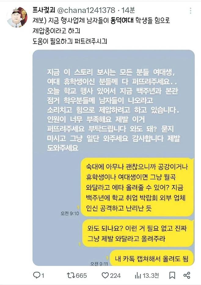 123.webp.ren.jpg 속보) 동덕여대 행사업체 남자들이 힘으로 제압중 ㄷㄷㄷ