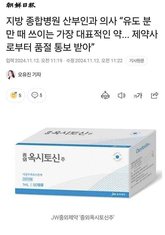 옥시토신 공급 중단 이제 유도분만, 제왕절개 모두 불가능
