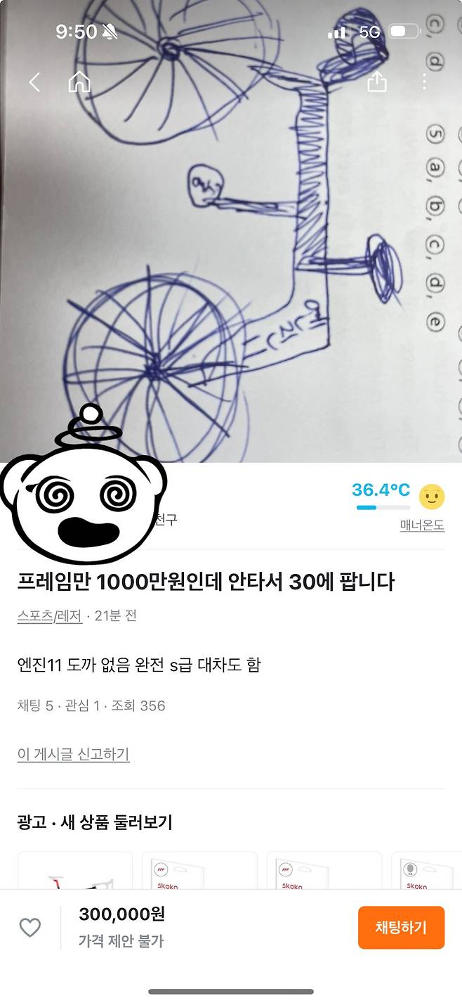 1000만원 짜리 자전거 30만원으로 급처중 컴컴