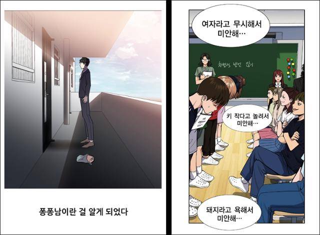 네이버 웹툰 '이세계 퐁퐁남'(왼쪽)과 '참교육'. '참교육' 속 여성 교사는 아이들에게 페미니즘, 차별에 대해 가르쳤다는 이유로 정부 부처 직원으로부터 뺨을 맞는다. 네이버웹툰 캡처