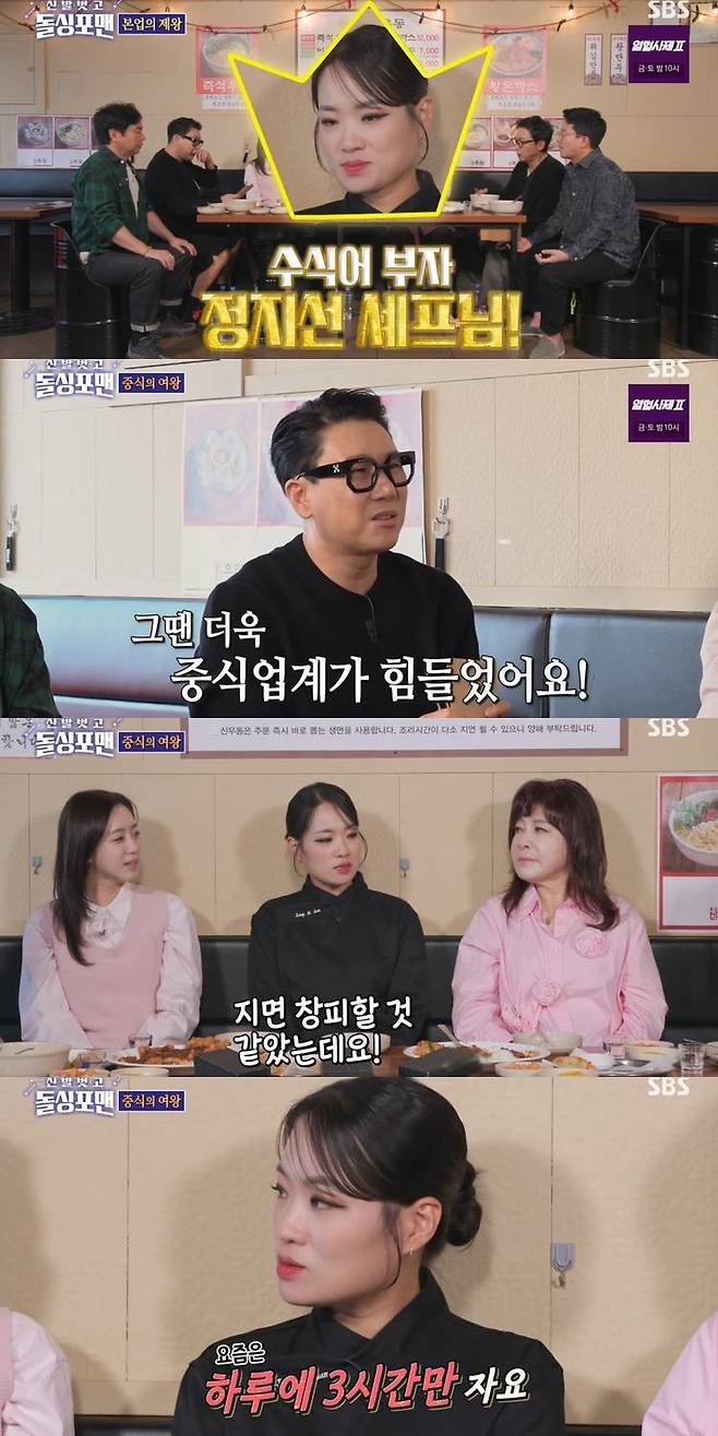 사진= SBS 예능 프로그램 ‘신발벗고 돌싱포맨’ 방송 캡처.