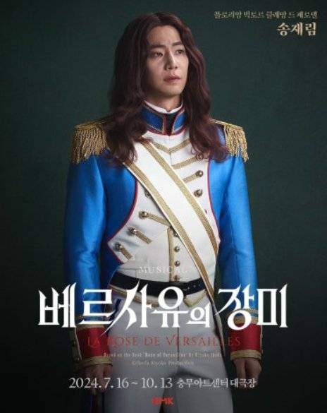 베르사유의 장미 포스터.