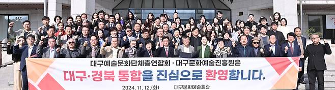 대구예술문화단체총연합회와 대구문화예술진흥원이 12일 대구·경북 행정통합 지지 성명을 발표했다. 대구문화예술진흥원 제공