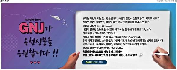 ▲ 옥천고 학생들이 게재한 옥천신문 2024년 5월10일 1면 지면 광고 갈무리.