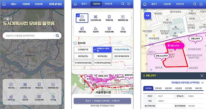 서울시 도시계획사업 모바일 지도시스템 화면