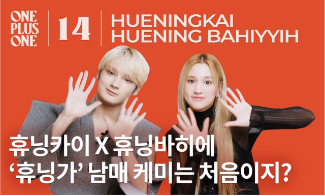 왼쪽부터 휴닝카이, 휴닝바히에/ GQ KOREA 유튜브 공식 채널