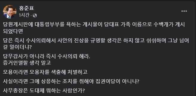 [홍준표 대구시장 페이스북]