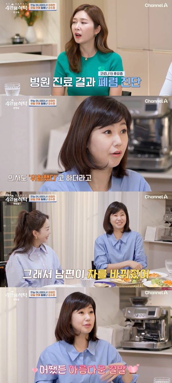 채널A ‘절친 토큐멘터리 4인용식탁’