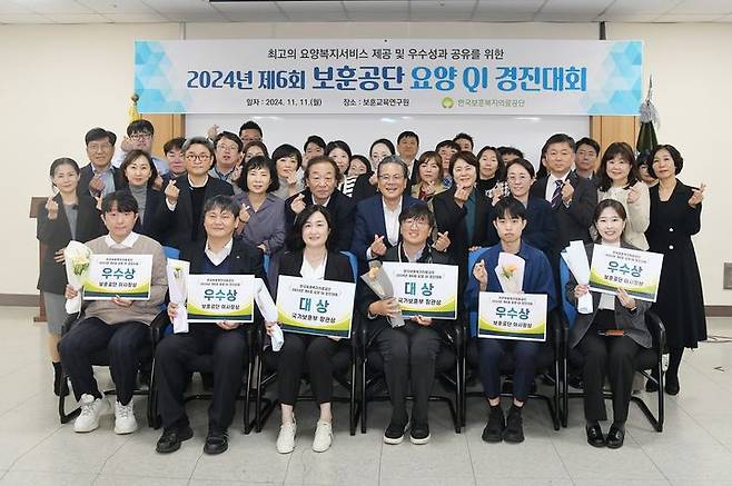 [원주=뉴시스] 제6회 요양 QI경진대회. (사진=한국보훈복지의료공단 제공) 2024.11.12. photo@newsis.com *재판매 및 DB 금지