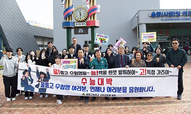 11일 오후 경북 울릉군 사동항에서 울릉고 학생들이 학교와 기관 관계자들의 배웅을 받으며 기념촬영을 하고 있다.