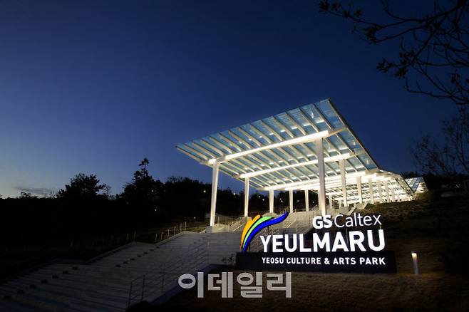 GS칼텍스가 운영하고 있는 복합문화예술공간 GS칼텍스 예울마루. (사진=한국메세나협회)