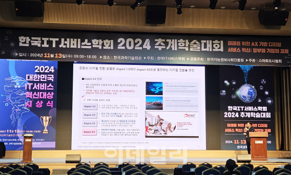 13일 서울 강남구 한국과학기술회관에서 열린 ‘한국IT서비스학회 2024 추계학술대회’에서 장민기 서울과학기술대학교 연구원(박사수료)이 ‘AI, 로봇, 5G를 통한 스마트 공항 혁신: 글로벌 주요 공항과 인천공항 AX/DX 전환 비교 연구’를 주제로 발표하고 있다.(사진=김범준 기자)