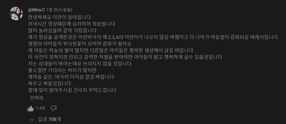 '양주 태권도장 학대사망' 피해 어머니가 쓴 댓글