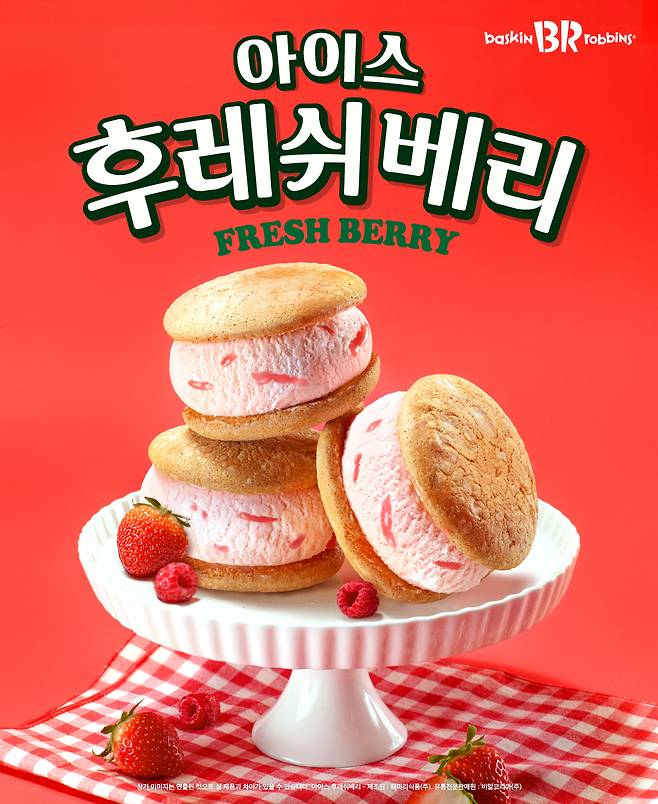 SPC 배스킨라빈스, 아이스크림 디저트 '아이스 후레쉬베리' 출시(SPC 배스킨라빈스 제공)