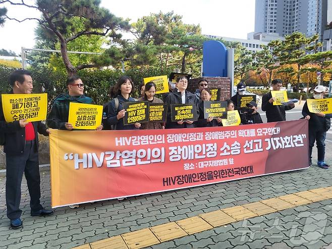 13일 오후 HIV 장애인정을 위한 전국 연대가 1심 선고결과를 듣고 대구지법 앞에서 기자회견을 열고 있다. 2024.11.13/뉴스1 ⓒ News1 이성덕 기자