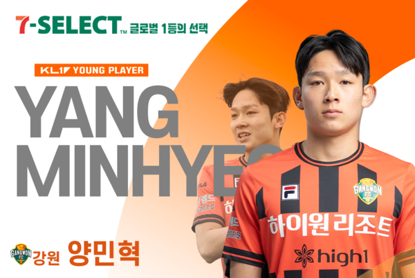 강원FC의 양민혁. 사진┃