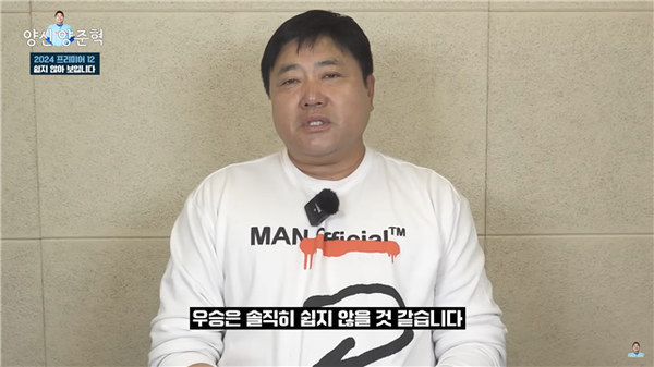 자신의 견해를 밝히는 양준혁. 사진┃유튜브 양신 양준혁