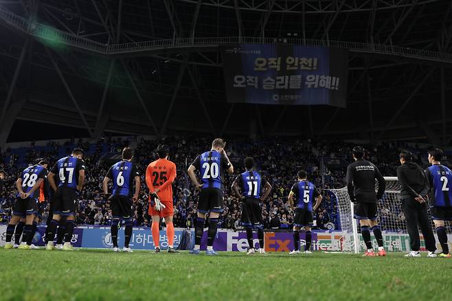 인천축구전용경기장/ K리그1/ 인천유나이티드 vs 대전하나시티즌/ 경기종료/ 인천 패배/ 강등 확정/ 인천 단체/ 아쉬움/ 사진 곽동혁