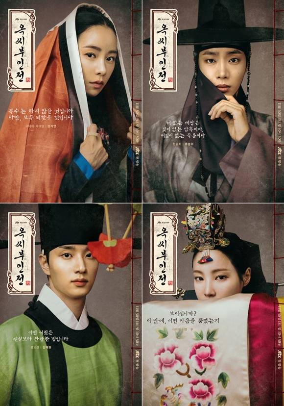 JTBC 새 토일드라마 '옥씨부인전' 주연 배우 임지연 추영우 연우 김재원(왼쪽 위부터 시계방향)의 캐릭터 포스터가 공개됐다. /JTBC