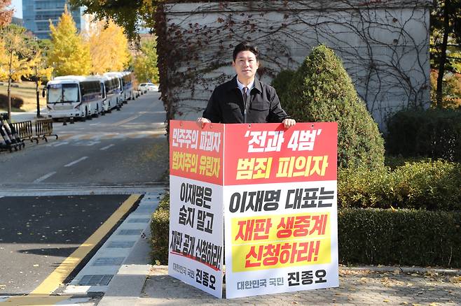 국민의힘 진종오 최고위원이 12일 서울 서초동 서울중앙지방법원 앞에서 이재명 민주당 대표의 공직선거법 위반 1심 선고 공판 생중계를 요구하는 1인 시위를 하고 있다. /전기병 기자