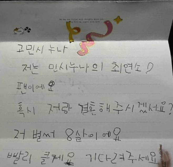 배우 고민시가 받은 손 편지./인스타그램