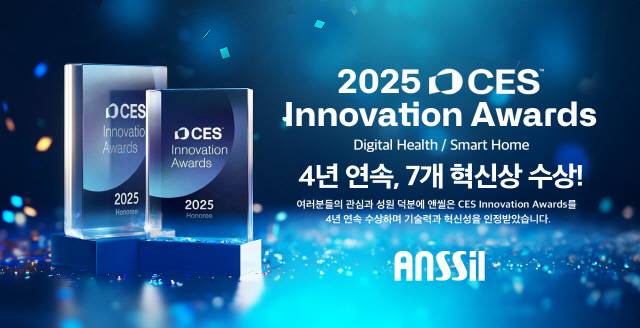 앤씰, 2025CES 혁신상 2관왕 달성. 앤씰 제공