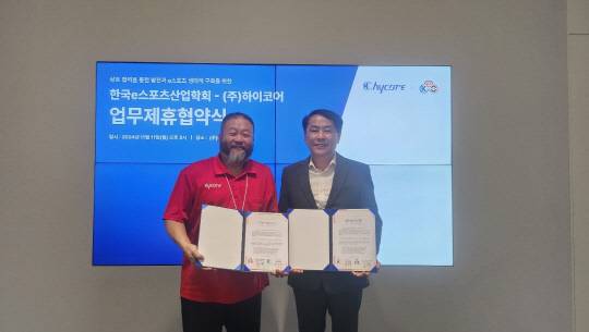 한국e스포츠산업학회 송석록 교수와 ㈜하이코어 박동현 대표가 e스포츠 생태계 발전을 위한 업무협약(MOU)을 체결하고 기념사진을 촬영하고 있다. [㈜하이코어 제공]