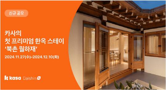 [카사 제공]