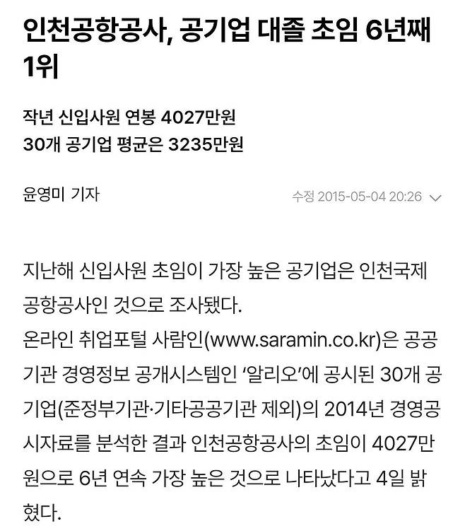 공기업 연봉 처음 박살난게 생각보다 오래됨