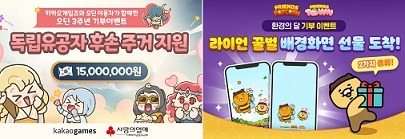 카카오게임즈가 게임과 연계한 차별화된 CSR 활동을 지속적으로 펼쳐 국내외 ESG 평가에서 우수한 성과를 나타내고 있다.