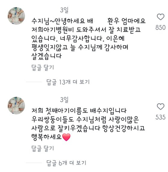 사진 수지 인스타그램 캡처