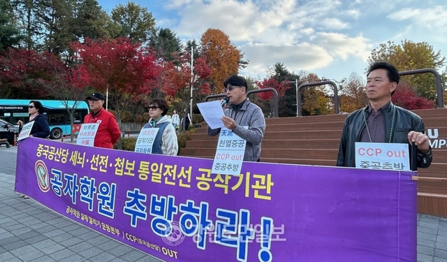 ▲ [공자학원] ‘공자학원 실체알리기 운동본부’ 회원들이 13일 국립 강원대에서 기자회견을 갖고 공자학원의 실체애 대한 입장을 발표하고 있다.