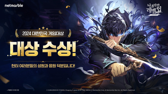 Solo Leveling: Arise won the grand prize at the Korea Game Awards 2024. [NETMARBLE]