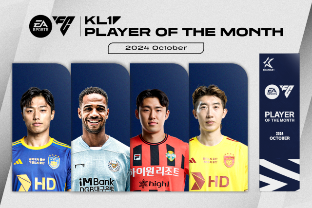 2024시즌 10월 'EA SPORTS K리그 이달의선수상(EA SPORTS K LEAGUE Player Of The Month)'의 주인공을 선정하는 팬 투표가 14일부터 17일까지 4일간 실시된다./프로축구연맹