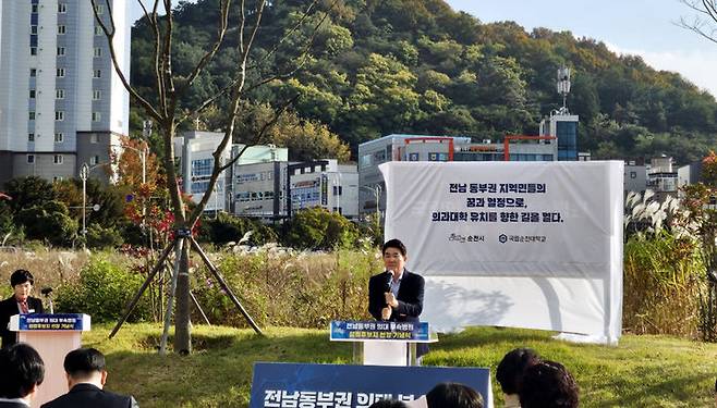 [순천=뉴시스] 13일 오후 전남 순천시 신대지구에서 순천대 의과대학 부속병원 설립 후보지 선정 기념식이 열리고 있다. (사진=순천시 제공). 2024.11.13. photo@newsis.com *재판매 및 DB 금지