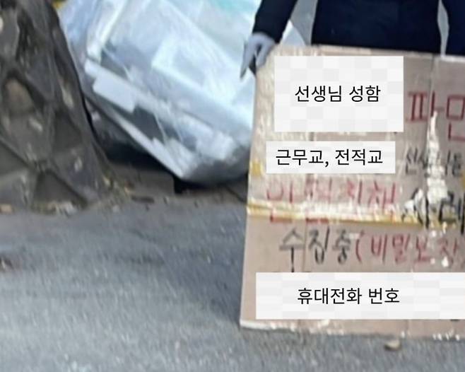 학부모가 학교 앞에서 1인 피켓 시위를 벌이는 모습. 서울교사노조 제공