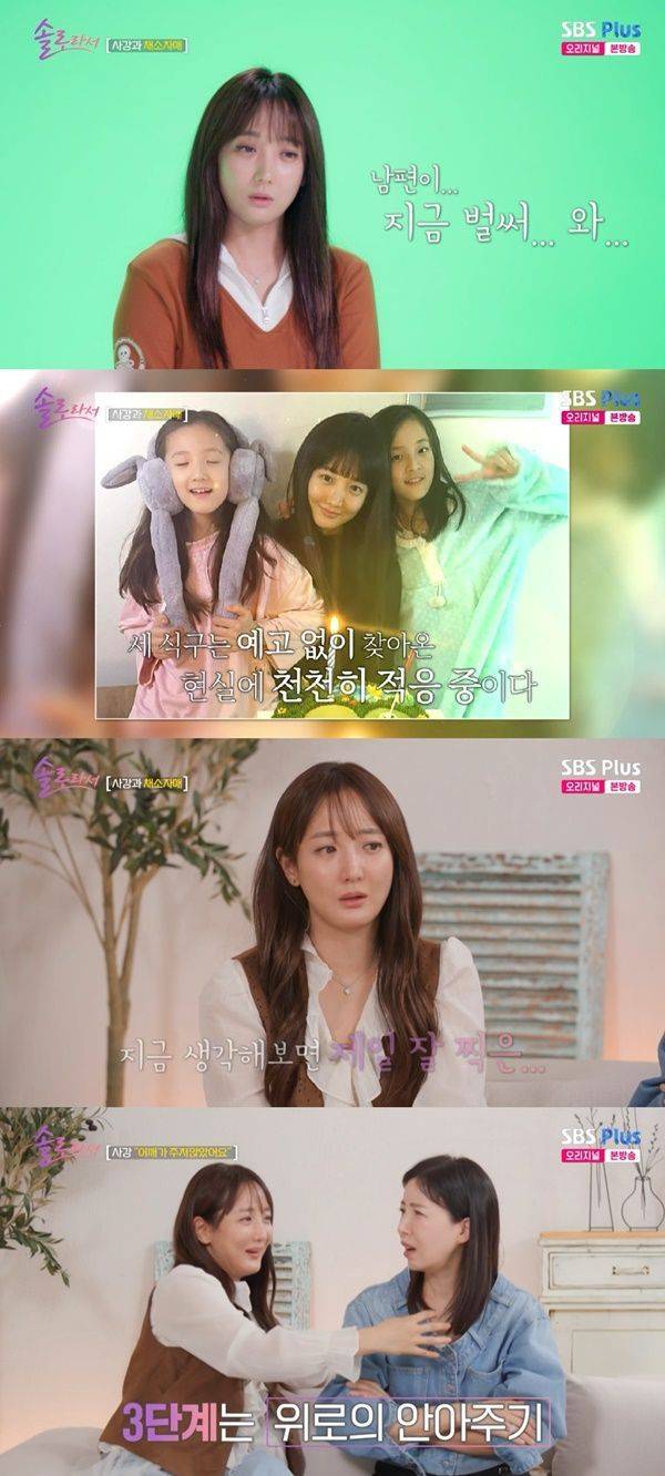 솔로라서 사강 / 사진=SBS Plus, E채널