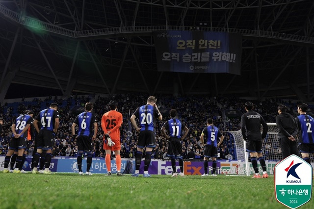 K리그1 최하위를 기록해 강등되는 인천유나이티드. /사진=한국프로축구연맹 제공