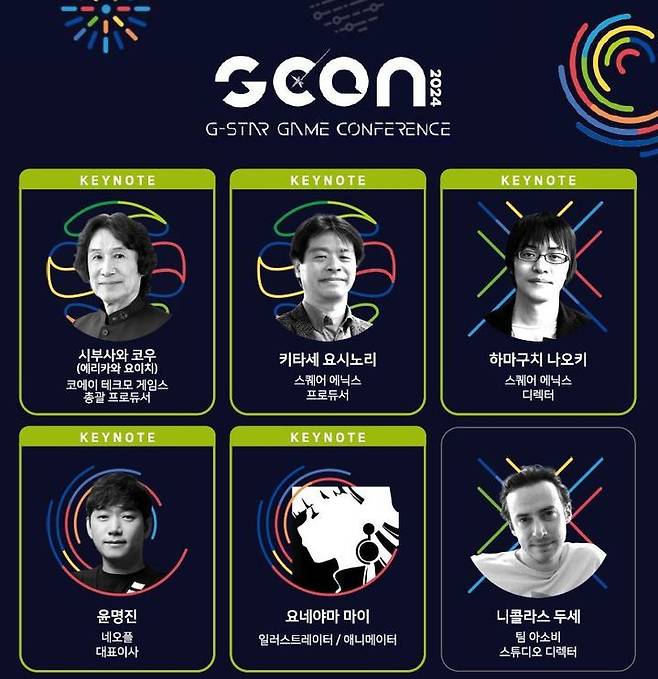 G-CON 2024 주요 세션(지스타조직위원회 제공)