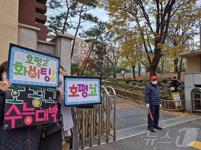 4일 오전 2025학년도 대학수학능력시험경기도교육청 제37지구 11시험장인 남양주시 호평고등학교에서 학부모들이 수험생들을 응원하고 있다.2024.11.14/뉴스1 양희문 기자