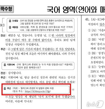 수능 국어영역 지문에 나온 문제의 도메인 / SNS 갈무리