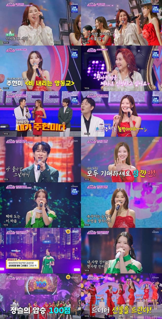 ‘미스쓰리랑’ 배아현, 眞 안성훈 꺾었다 (사진: TV CHOSUN)