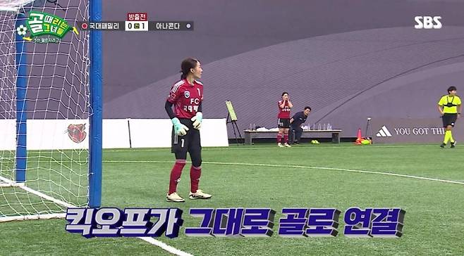 ‘골때리는그녀들’ (사진: SBS)