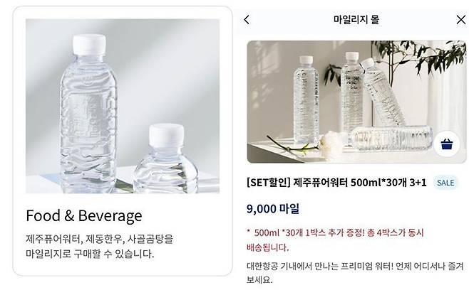 대한항공 마일리지 몰 화면. 생수 500ml 30개 묶음 상품이 9000마일에 판매되고 있다.ⓒ대한항공 마일리지몰 캡처