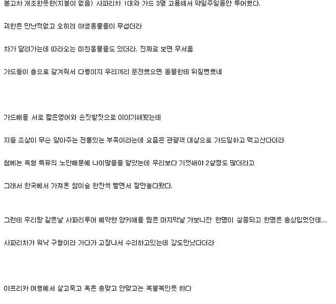 2.jpg 아프리카 사파리투어 찐후기.jpg