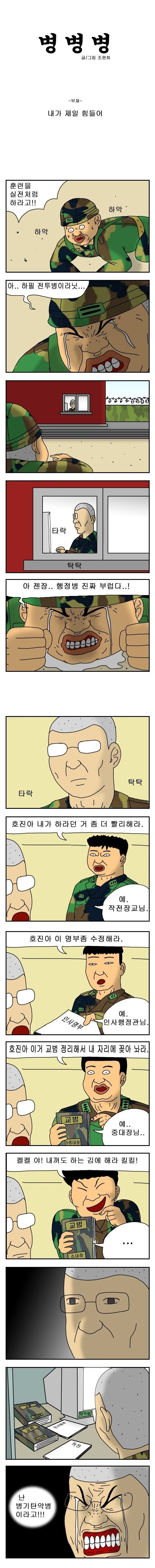 군만화 1.jpg [고전명작] 군대만화 중 가장 리얼한 만화.manhwa