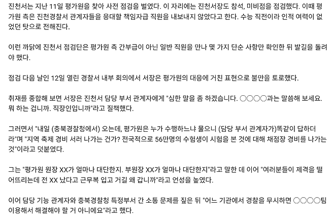 image.png 의전을 받지못해 화가난 진천경찰서장