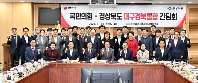 이철우 경북지사와 국민의힘은 14일 국회의원회관에서 대구경북 통합 간담회를 열고 지역 국회의원들의 의견을 수렴하고 국회와의 협력방안을 논의했다. 경북도 제공